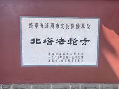 -护国法轮寺