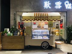 -歎雪糕低糖低脂Gelato冰淇淋