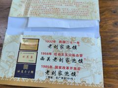 -老刘家泡馍·陕西老字号(钟楼广济街店)