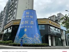 -华祥苑茶馆•国缤茶小蓝罐(普罗旺斯店)
