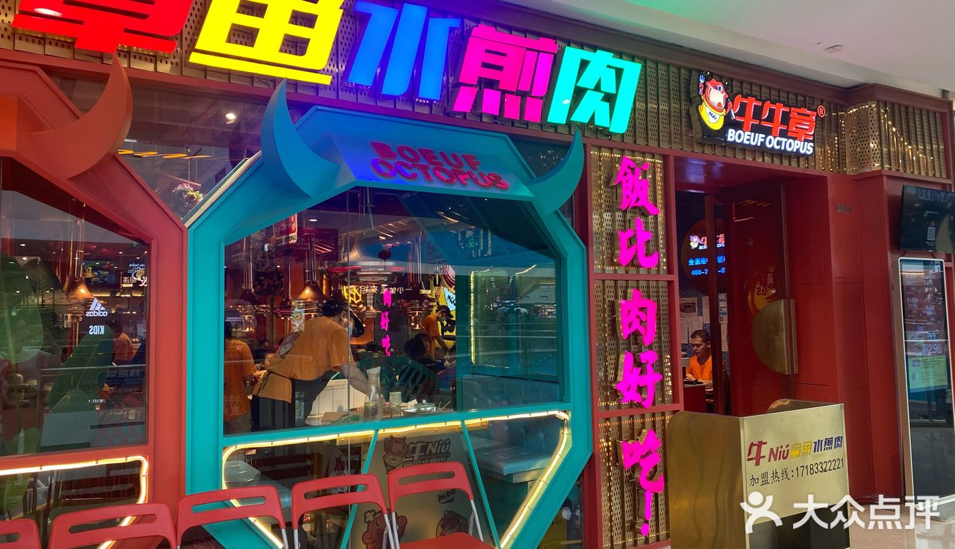 牛牛章鱼水煎肉[加油]｜不知道吃什么，选它就对了