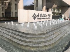 -泰康之家·申园