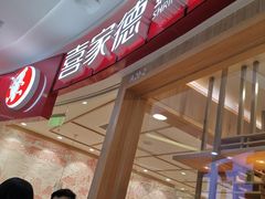 -喜家德虾仁水饺(南山书城店)