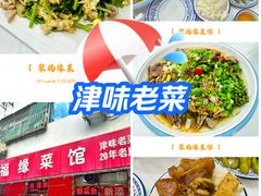 -聚福缘菜馆(隆昌路店)