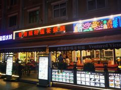 -小白楼1902欧式风情街