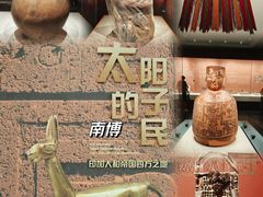 -南山博物馆