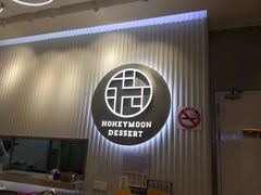 -满记甜品(日月光二店)