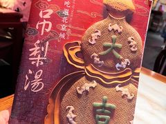 -小吊梨汤·北京菜·烤鸭(西直门凯德店)
