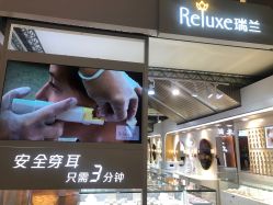 -Réluxe瑞兰穿耳(金光华广场店)