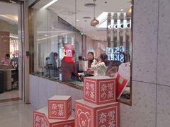 -奈雪的茶(亨特国际广场店)