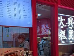 -阮大兴糕团(日月光中心店)