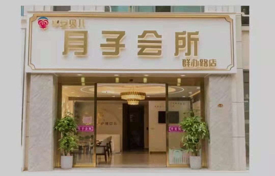 安贝儿月子会所(群办路店)坐月子首选