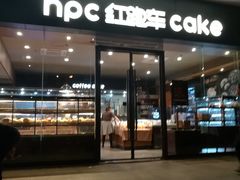 门面-红跑车蛋糕世界(清江路店)