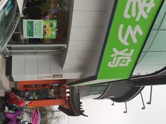 -老乡鸡(庐江路店)