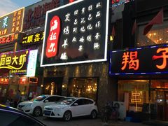 门面-海拉尔碳烤羊腿烤鸽子(吕营店)