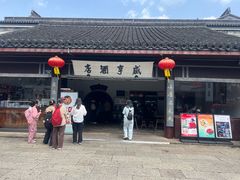 -咸亨酒店•非遗绍兴菜•中华老字号(堂吃餐厅)