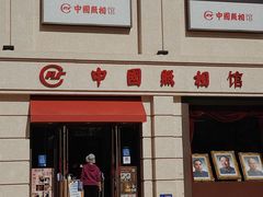 -中国照相馆(王府井店)
