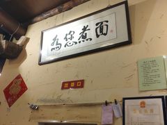 -锅儿挑面馆