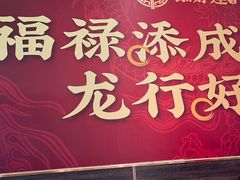 -添好运(武商MALL店)