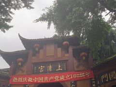 -青城山