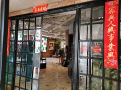 门面-漢舍中国菜馆(889广场店)