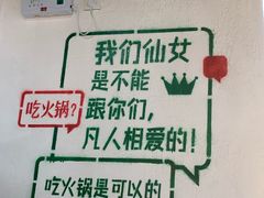 仙女吃火锅-瓜西西重庆火锅(花溪店)