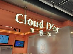 -CloudD'or可露朵蛋糕(1733商业空间店)