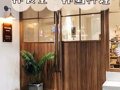 -Woolee韩食堂·韩式家庭料理