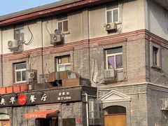 -奥华餐厅·老张记(台基厂店)