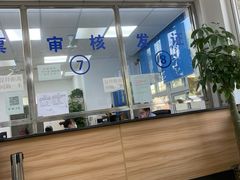 -第十机动车安全检测站