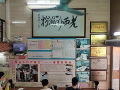 -老西关濑粉(文明路店)