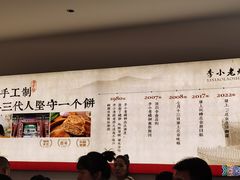 -李小老烧饼(常营民族家园店)