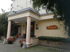 -老洋房花园饭店(绍兴路店)