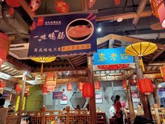 门面-重庆袁老四火锅(武进万达店)