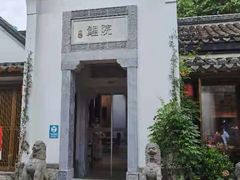 -鲤院·新中式美学·庭院餐厅(夫子庙店)