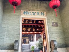 -韩文公祠