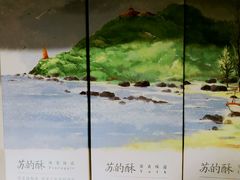 -苏小糖(鼓浪屿三丘田花园店)
