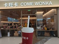 -卡旺卡(马鞍山万达广场店)