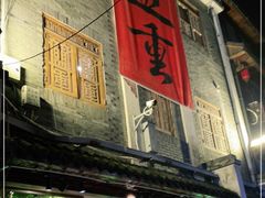 门面-盟重烧烤(高正街店)