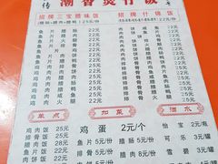 -潮香兴煲仔饭(莲花路店)