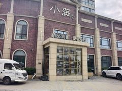 -小满海鲜·别院(天津旗舰店)