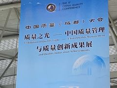 -成都世纪城新国际会展中心