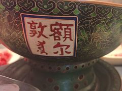 -额尔敦传统涮(公园西路店)