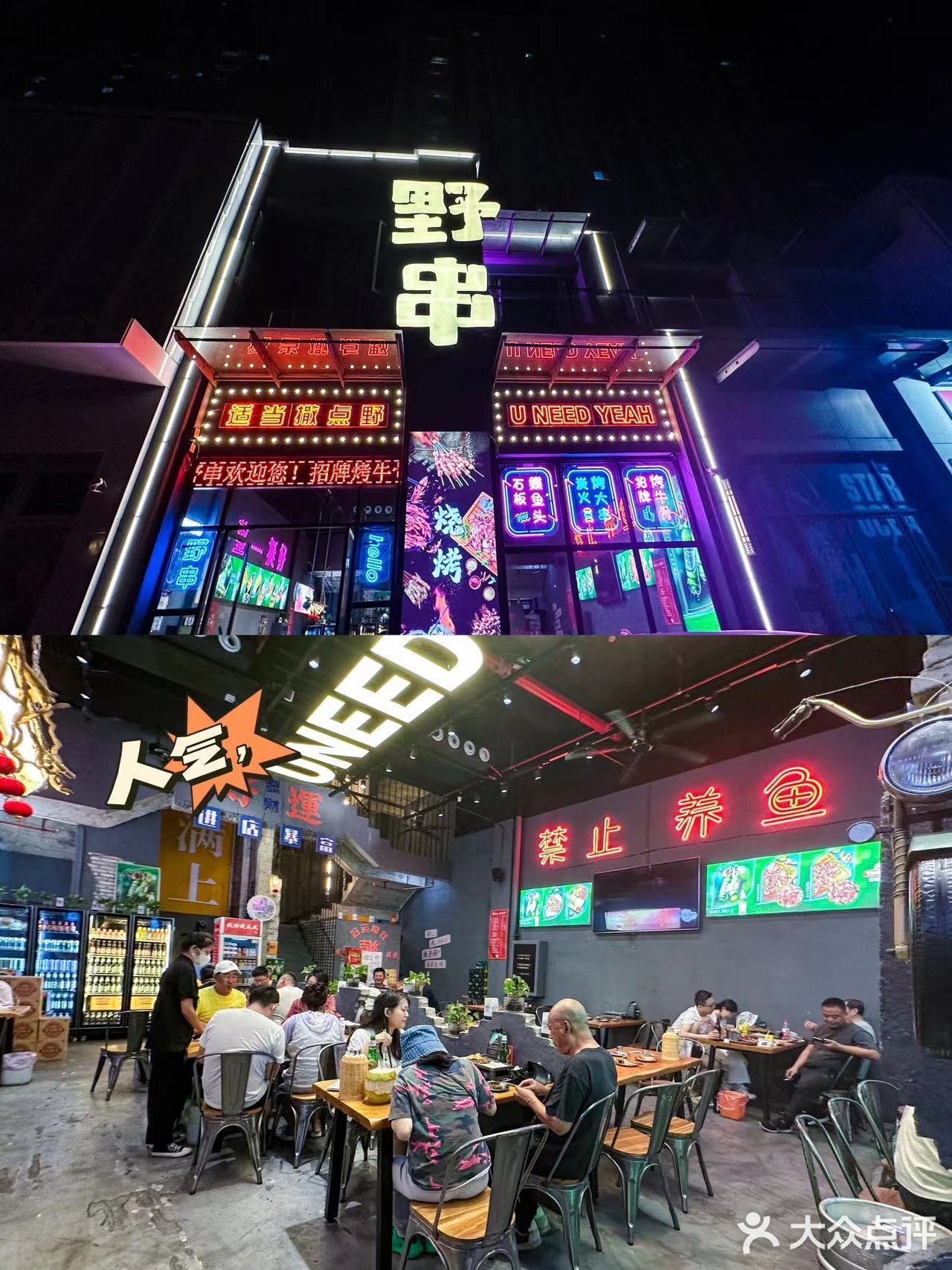 撸串，夜宵必来野串