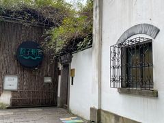 -院子餐厅·大锅菜·老杭帮(桥西直街店)