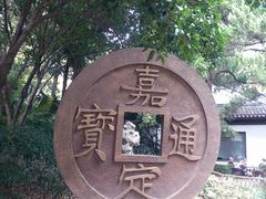 -汇龙潭