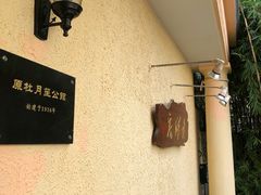 -杜月笙公馆旧址