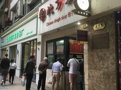门面-北万新包子店(淮海店)