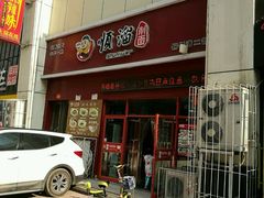 门面-顺溜·手工刀削面·黑金店(铜锣湾店)