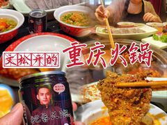 -袍家大院重庆火锅(文安路店)